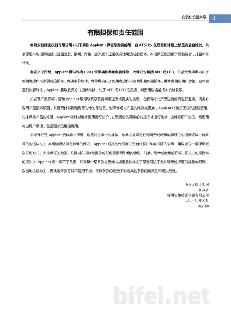 常州安柏  AT510系列  直流电阻测试仪  -  使用说明书预览图3