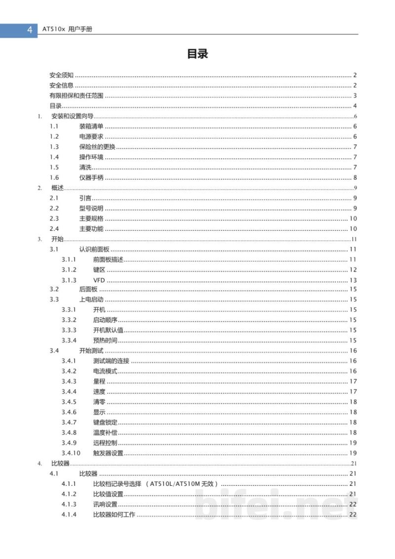 常州安柏  AT510系列  直流电阻测试仪  -  使用说明书预览图4