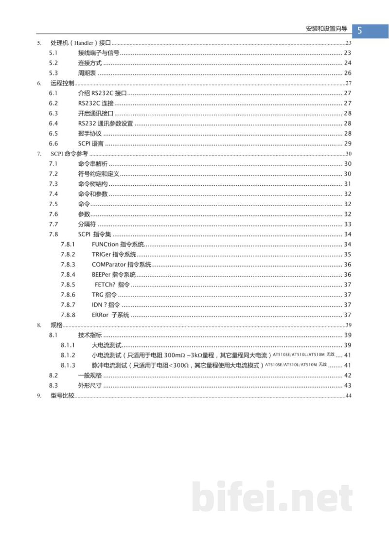 常州安柏  AT510系列  直流电阻测试仪  -  使用说明书预览图5