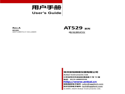 用户手册-常州安柏 手持式电池测试仪 AT529H