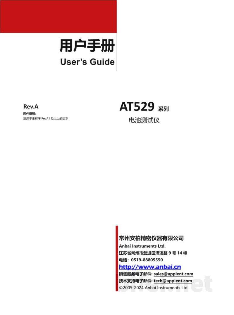 用户手册-常州安柏 手持式电池测试仪 AT529H预览图1