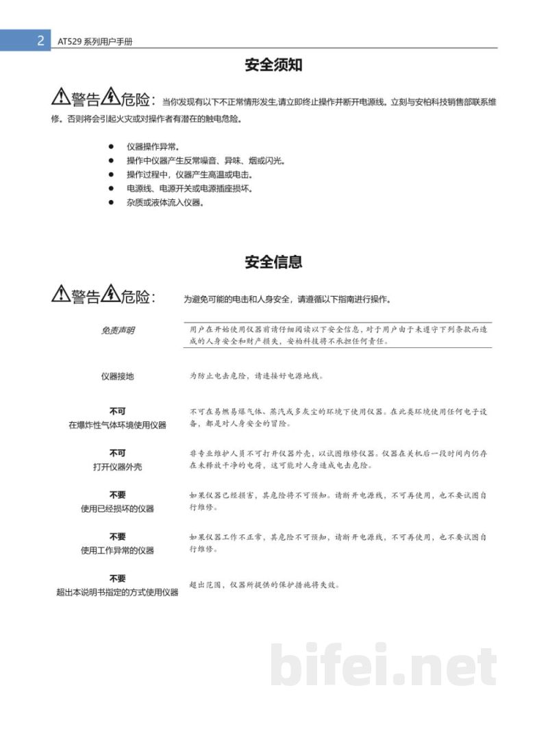 用户手册-常州安柏 手持式电池测试仪 AT529H预览图2
