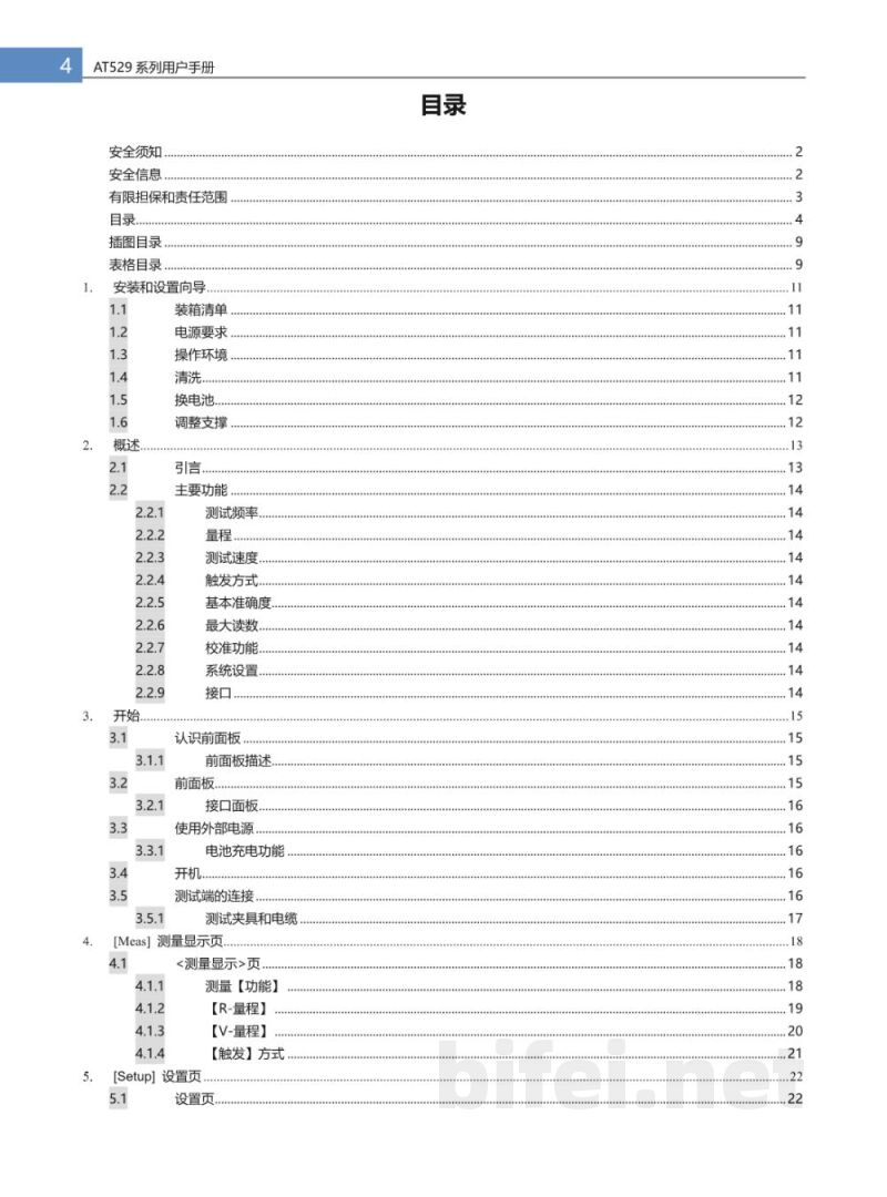 用户手册-常州安柏 手持式电池测试仪 AT529H预览图4