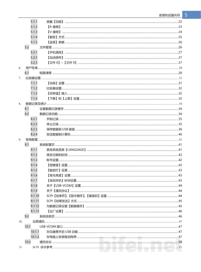 用户手册-常州安柏 手持式电池测试仪 AT529H预览图5
