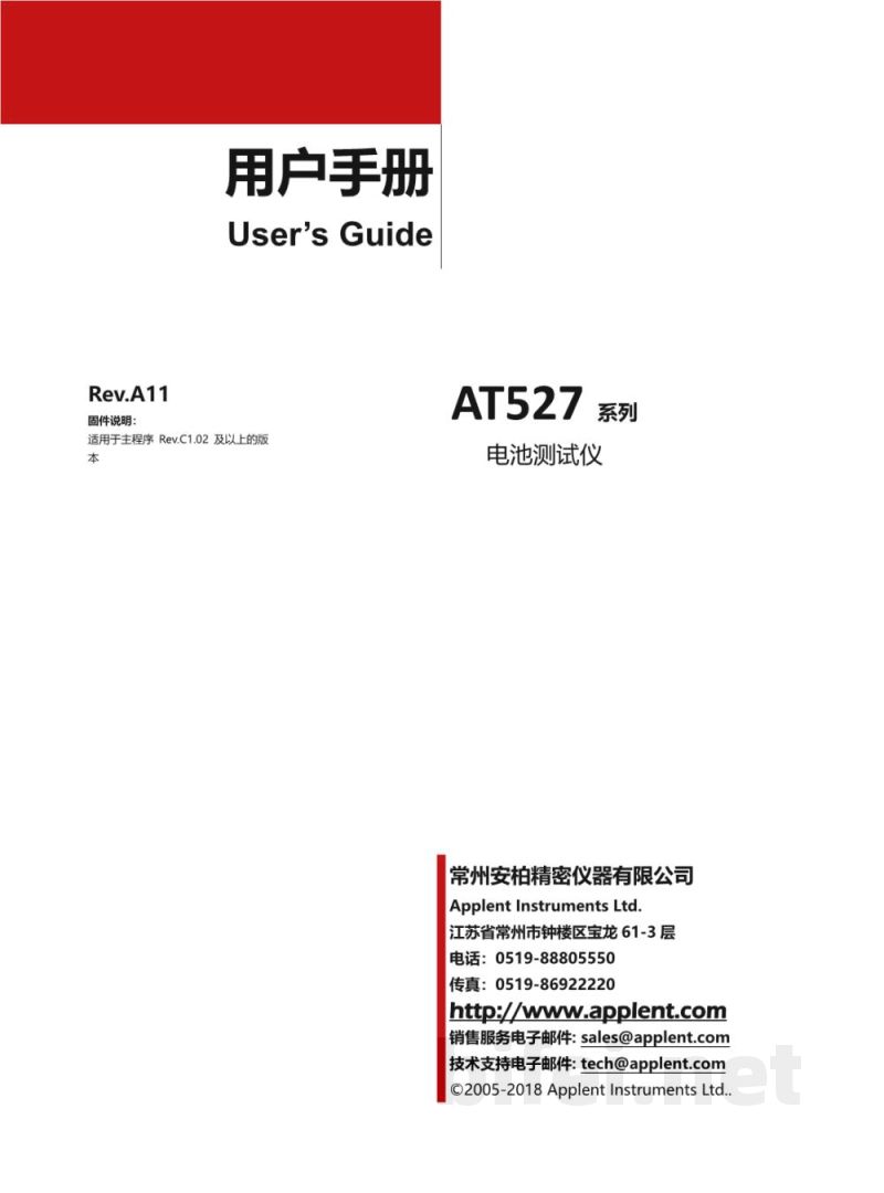 用户手册-常州安柏 电池测试仪 AT527K预览图1