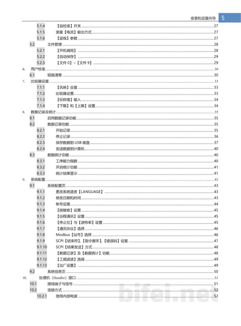 用户手册-常州安柏 电池测试仪 AT527K预览图5