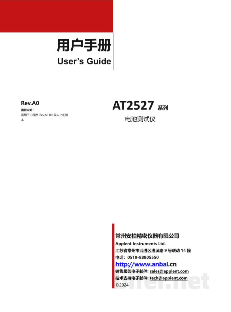 用户手册-常州安柏 电池测试仪 AT2527L预览图1