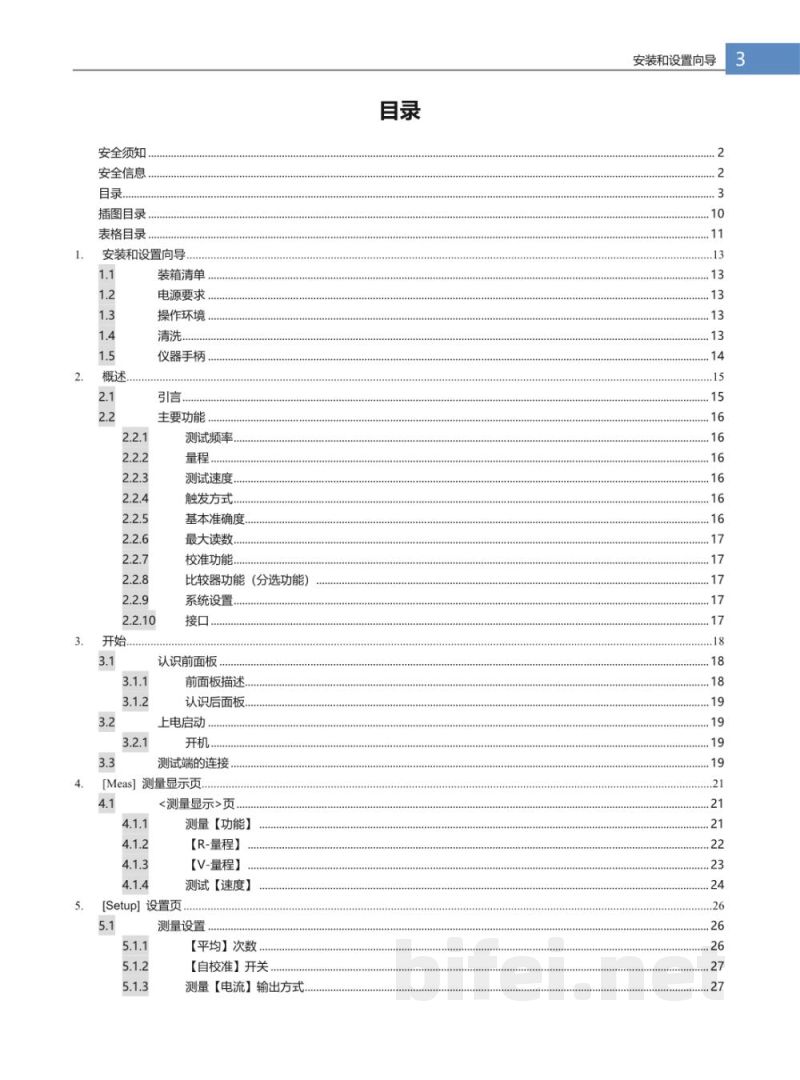 用户手册-常州安柏 电池测试仪 AT2527L预览图3
