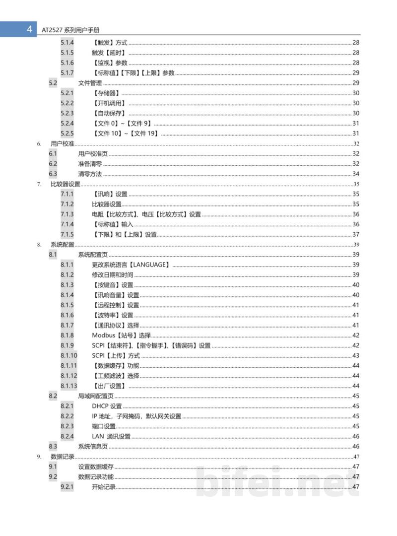用户手册-常州安柏 电池测试仪 AT2527L预览图4