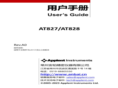 使用说明书-常州安柏 AT827/AT828 手持LCR数字电桥 