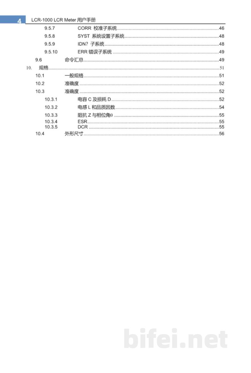 使用说明书-常州安柏 AT827/AT828 手持LCR数字电桥 预览图4