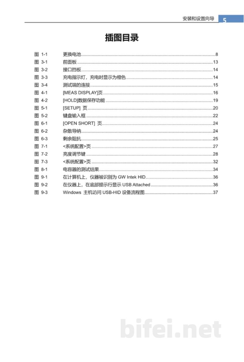 使用说明书-常州安柏 AT827/AT828 手持LCR数字电桥 预览图5
