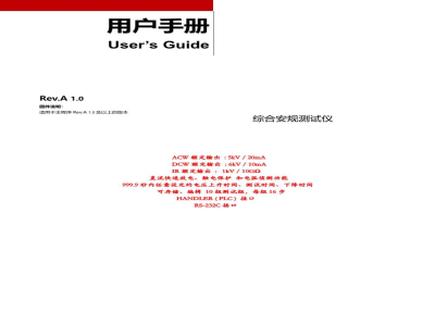 使用说明书-常州安柏 AT93208 综合安规测试仪 