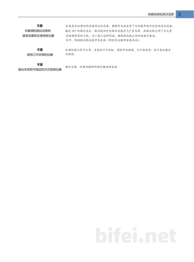 使用说明书-常州安柏 AT93208 综合安规测试仪 预览图3