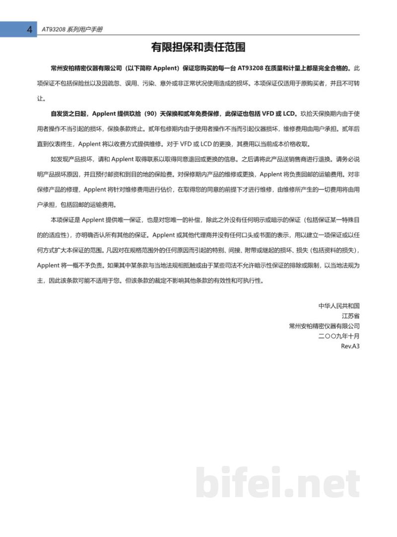 使用说明书-常州安柏 AT93208 综合安规测试仪 预览图4