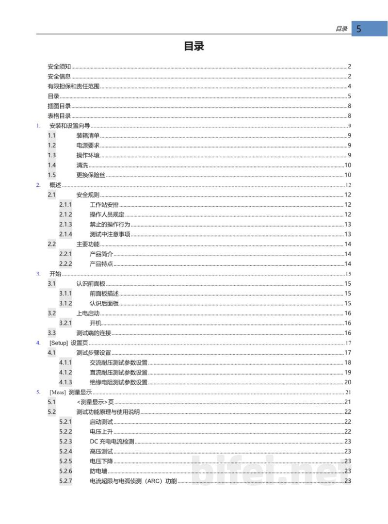 使用说明书-常州安柏 AT93208 综合安规测试仪 预览图5