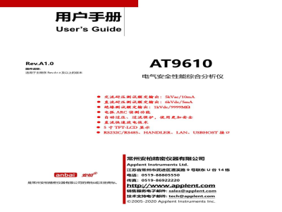 使用说明书-常州安柏 AT9610 交直流耐压绝缘测试仪 