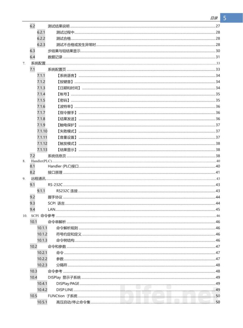 使用说明书-常州安柏 AT9610 交直流耐压绝缘测试仪 预览图5
