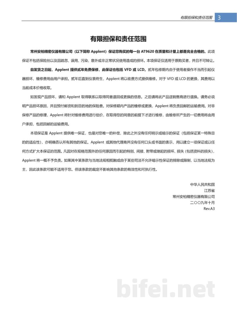 使用说明书-常州安柏 AT9620 交直流耐压绝缘测试仪 预览图3
