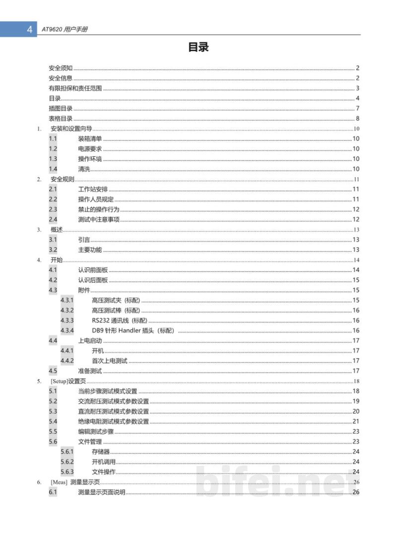 使用说明书-常州安柏 AT9620 交直流耐压绝缘测试仪 预览图4
