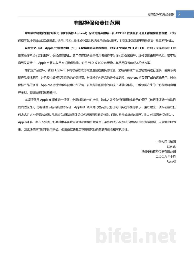 使用说明书-常州安柏 AT9320 综合安规测试仪 预览图3