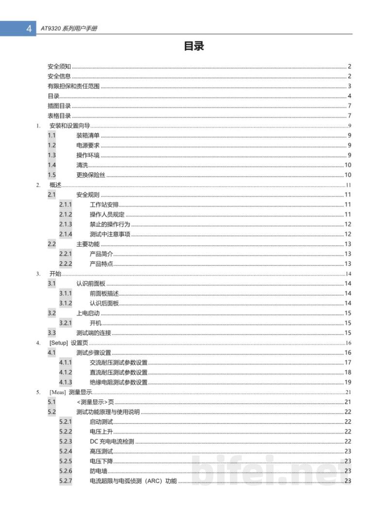 使用说明书-常州安柏 AT9320 综合安规测试仪 预览图4