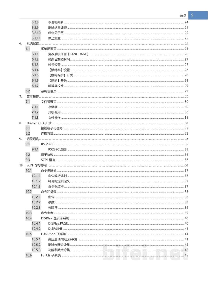 使用说明书-常州安柏 AT9320 综合安规测试仪 预览图5
