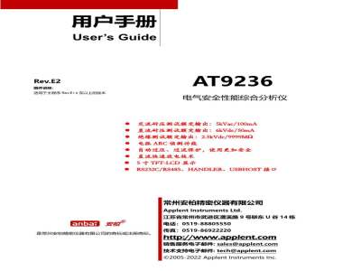 使用说明书-常州安柏 AT9236 综合安规测试仪 
