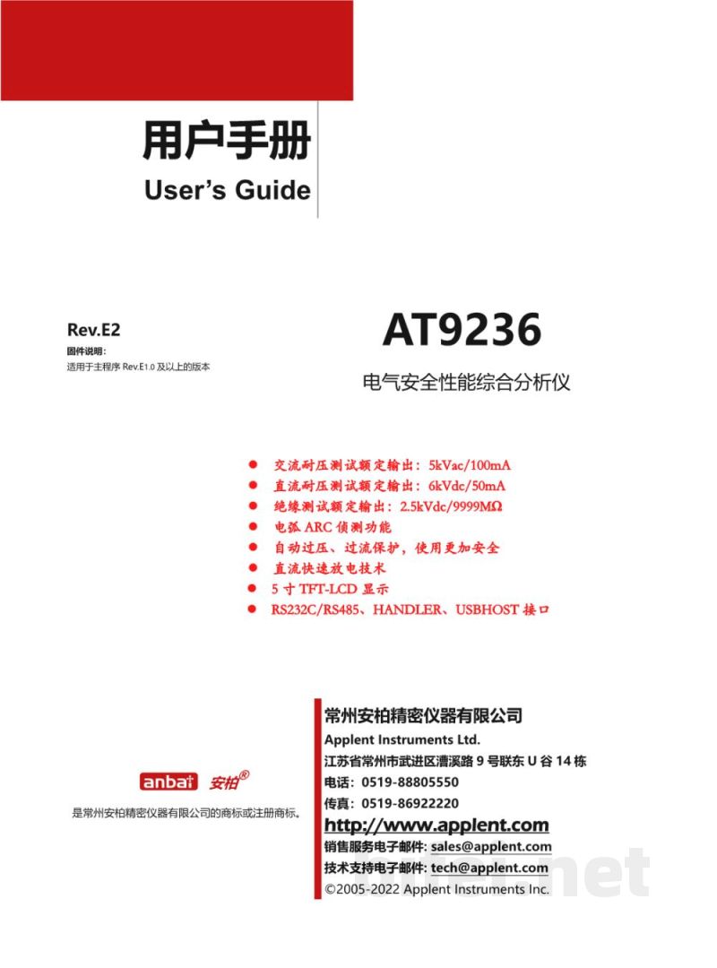 使用说明书-常州安柏 AT9236 综合安规测试仪 预览图1