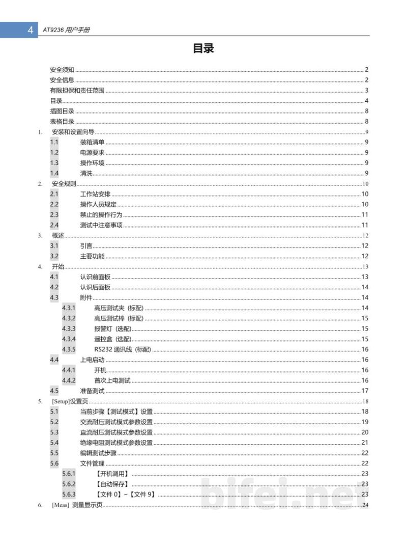 使用说明书-常州安柏 AT9236 综合安规测试仪 预览图4