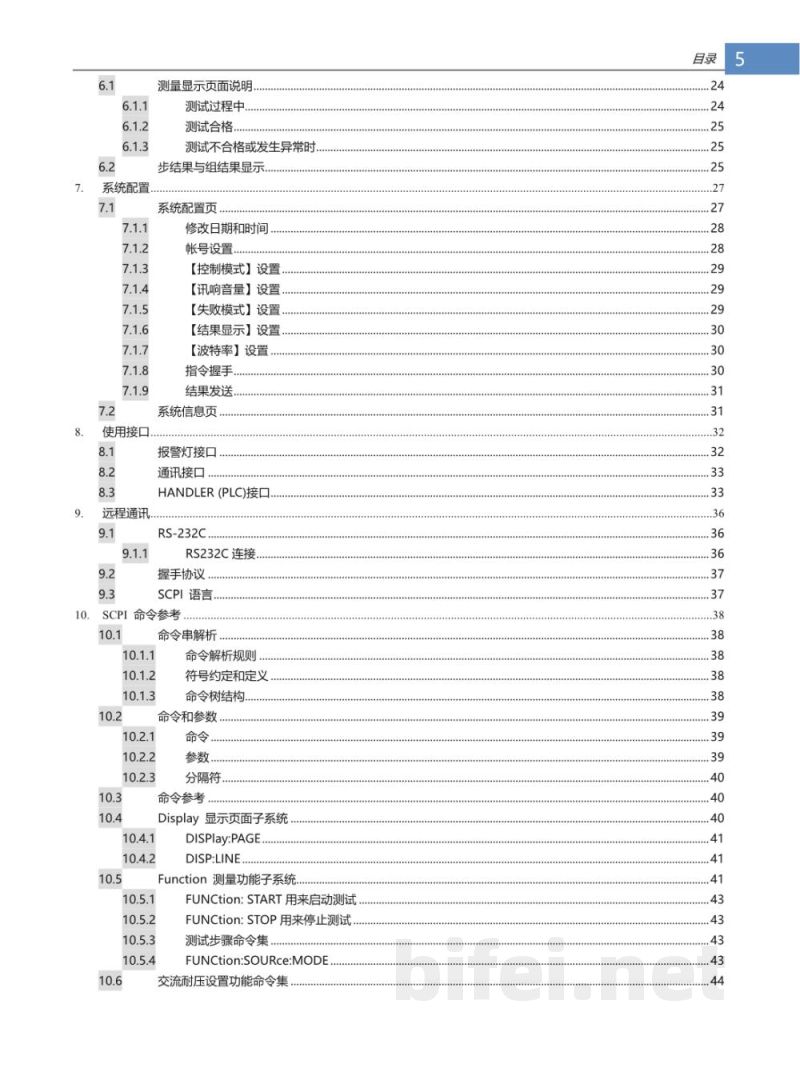 使用说明书-常州安柏 AT9236 综合安规测试仪 预览图5