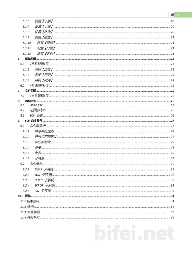 使用说明书-常州安柏 数据记录仪 AT4708V~64V系列预览图5
