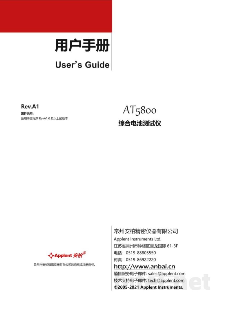 常州安柏 电池综合测试仪 AT5800 - 使用说明书预览图1