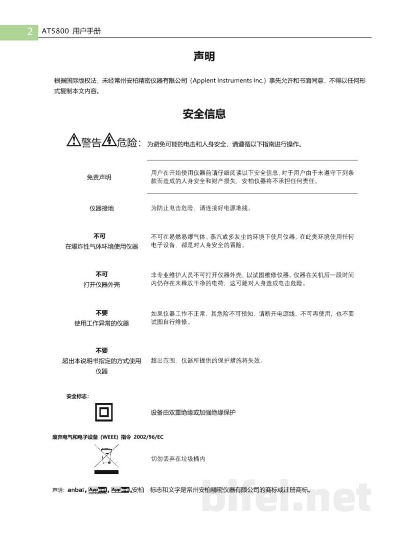 常州安柏 电池综合测试仪 AT5800 - 使用说明书预览图2