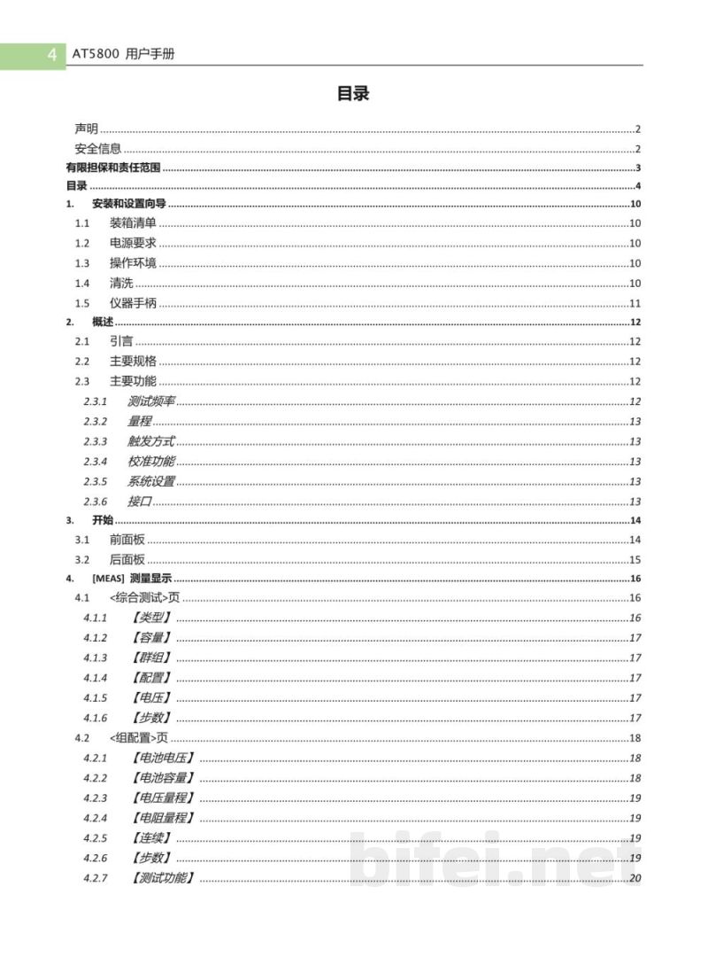 常州安柏 电池综合测试仪 AT5800 - 使用说明书预览图4