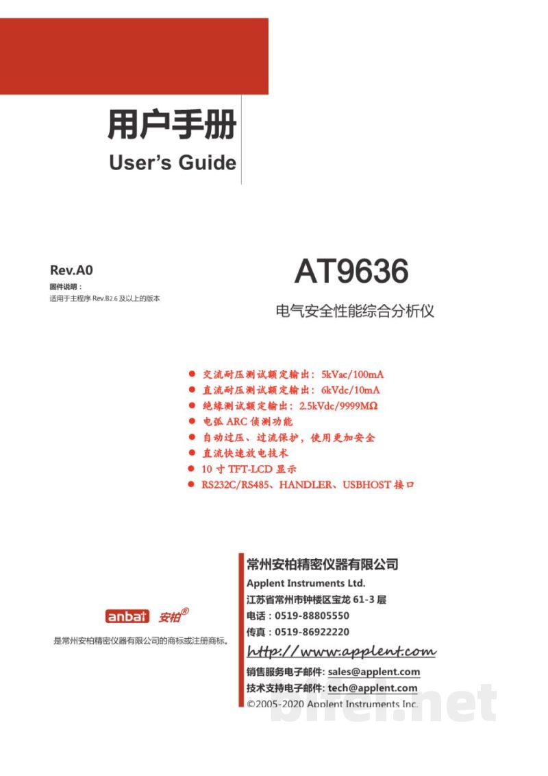 常州安柏  AT9636 综合安规测试仪  -  使用说明书预览图1