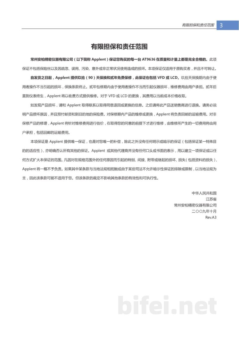常州安柏  AT9636 综合安规测试仪  -  使用说明书预览图3