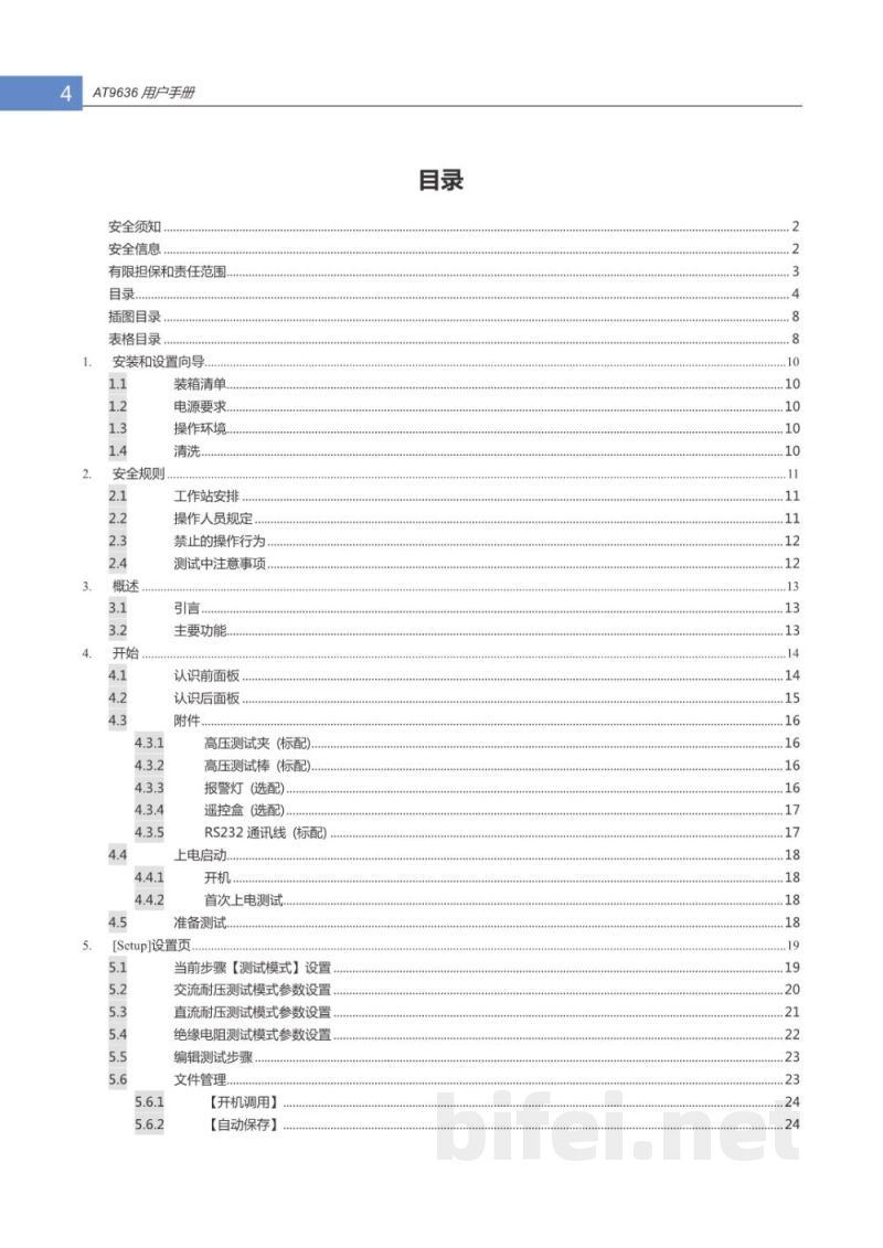 常州安柏  AT9636 综合安规测试仪  -  使用说明书预览图4