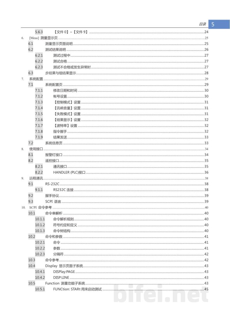 常州安柏  AT9636 综合安规测试仪  -  使用说明书预览图5