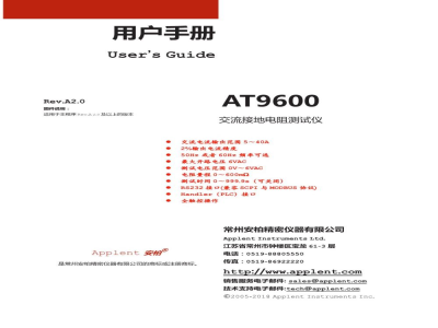 常州安柏  AT9600  交流接地电阻测试仪  -  使用说明书