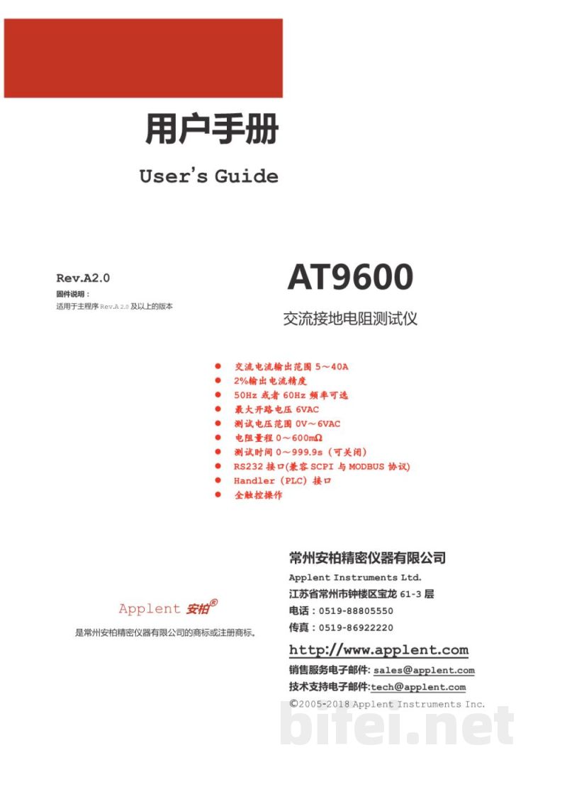 常州安柏  AT9600  交流接地电阻测试仪  -  使用说明书预览图1