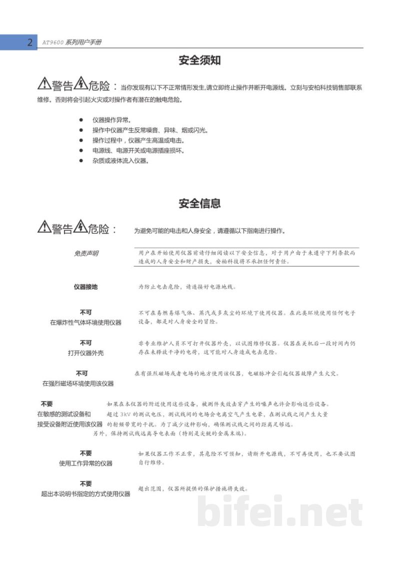 常州安柏  AT9600  交流接地电阻测试仪  -  使用说明书预览图2