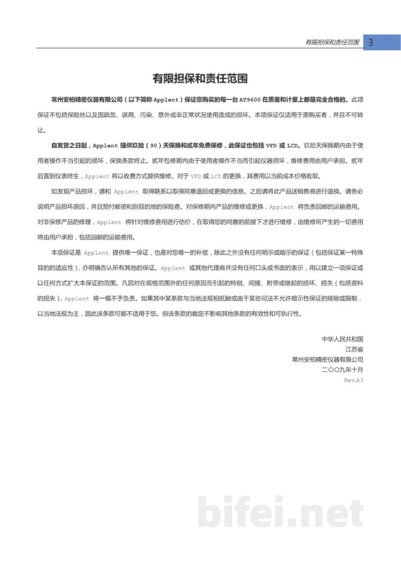 常州安柏  AT9600  交流接地电阻测试仪  -  使用说明书预览图3