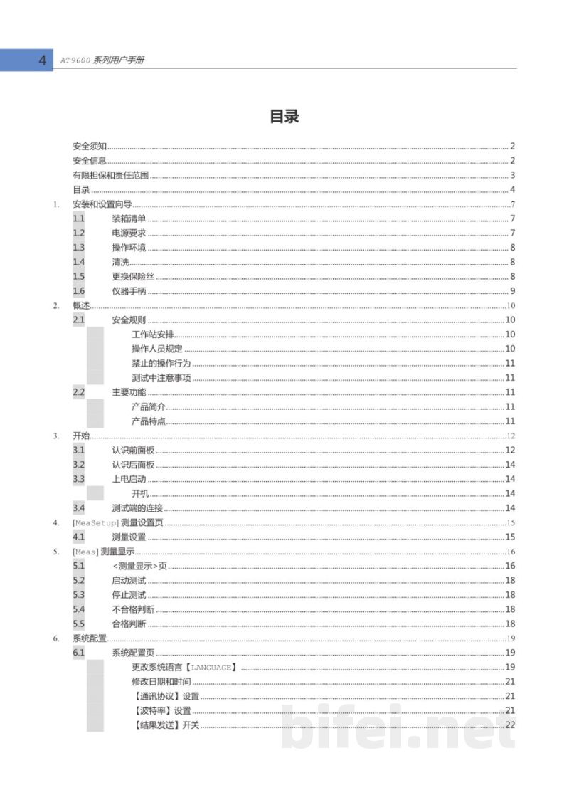 常州安柏  AT9600  交流接地电阻测试仪  -  使用说明书预览图4