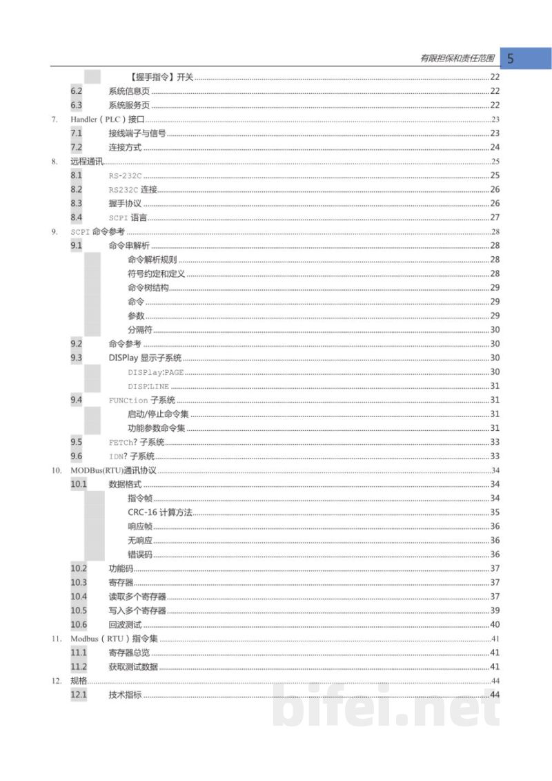 常州安柏  AT9600  交流接地电阻测试仪  -  使用说明书预览图5