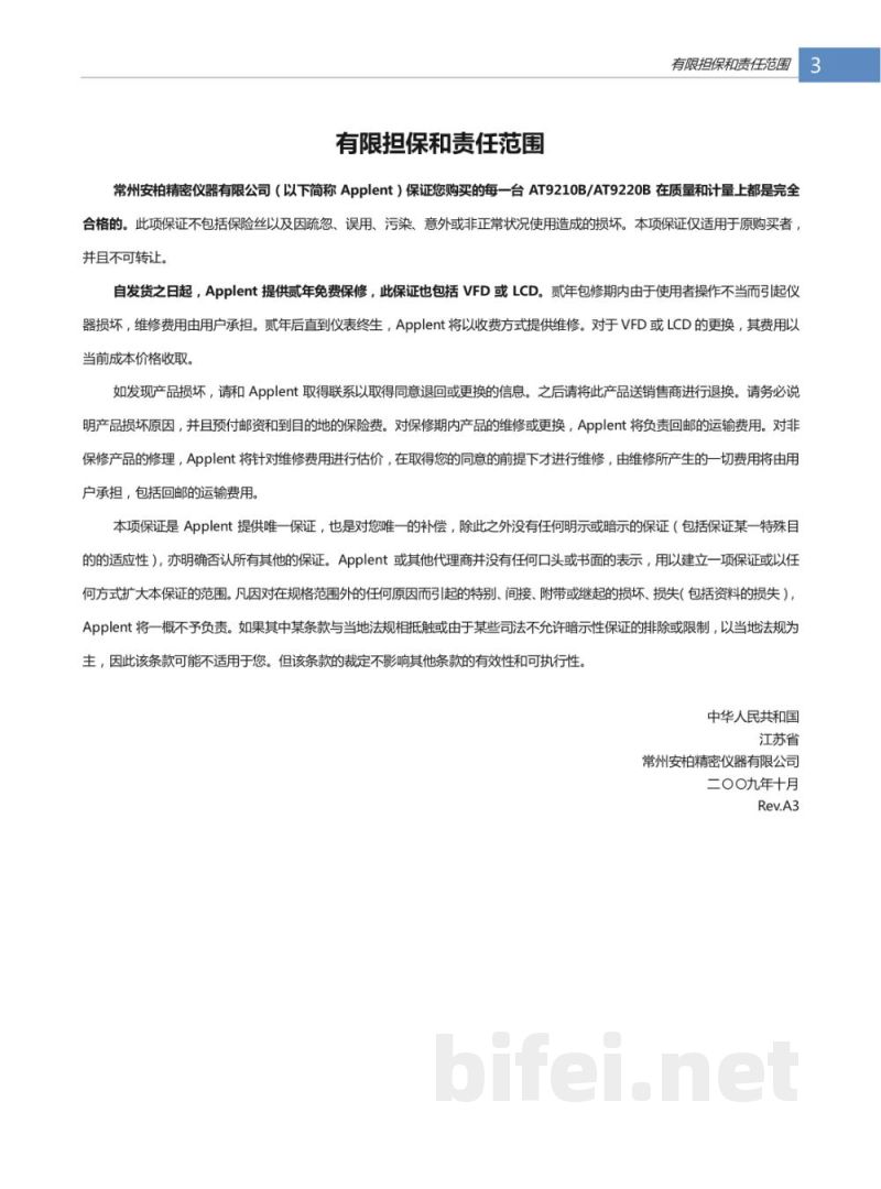 常州安柏  AT9210B / AT9220B  交流耐压测试仪  -  使用说明书预览图3
