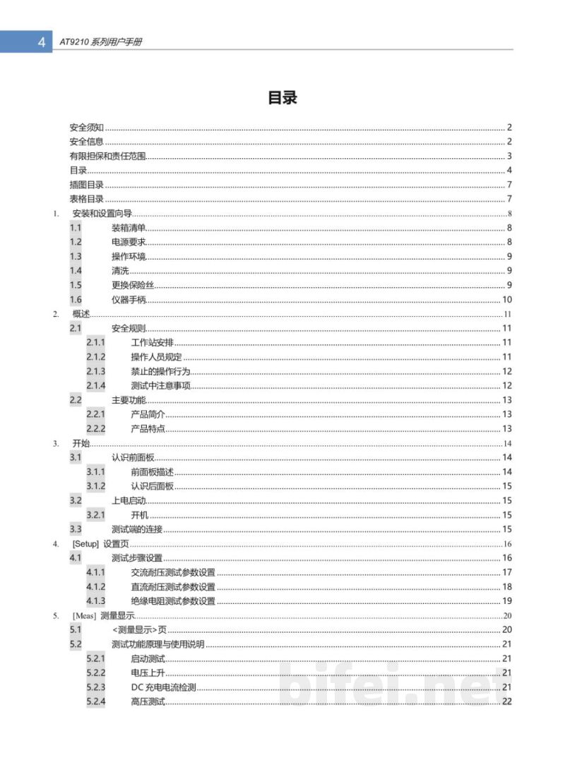常州安柏  AT9210系列  综合安规测试仪  -  使用说明书预览图4