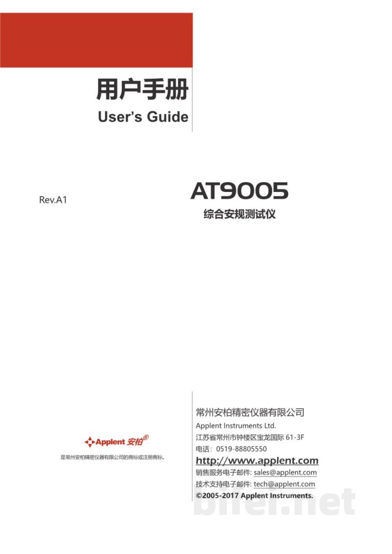 常州安柏  AT9005  综合安规测试仪  -  使用说明书预览图1