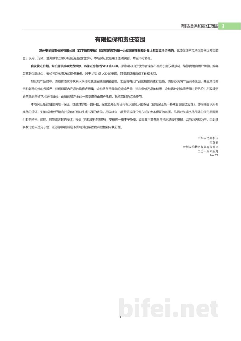 常州安柏  AT9005  综合安规测试仪  -  使用说明书预览图3