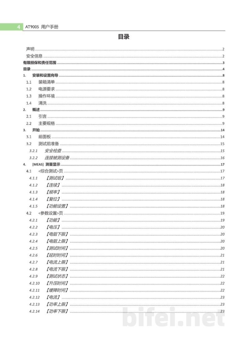 常州安柏  AT9005  综合安规测试仪  -  使用说明书预览图4